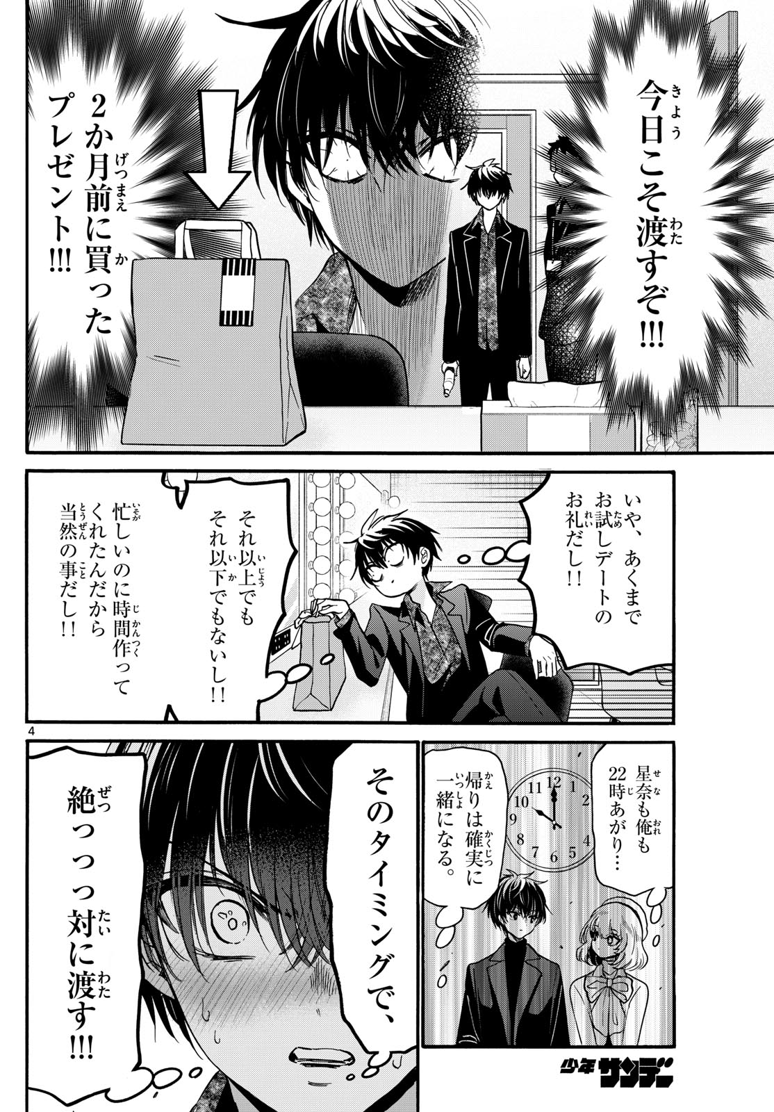 帝乃三姉妹は案外、チョロい。 Chap 193 - Next Chap 194