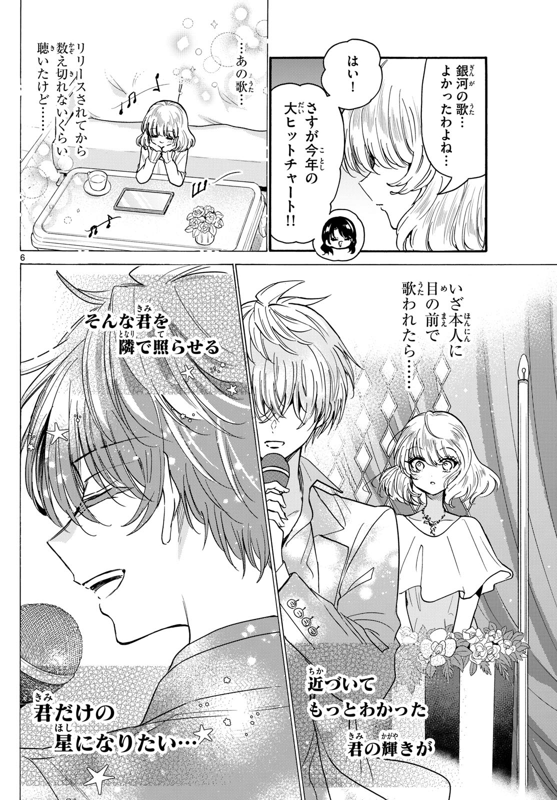 帝乃三姉妹は案外、チョロい。 Chap 193 - Next Chap 194