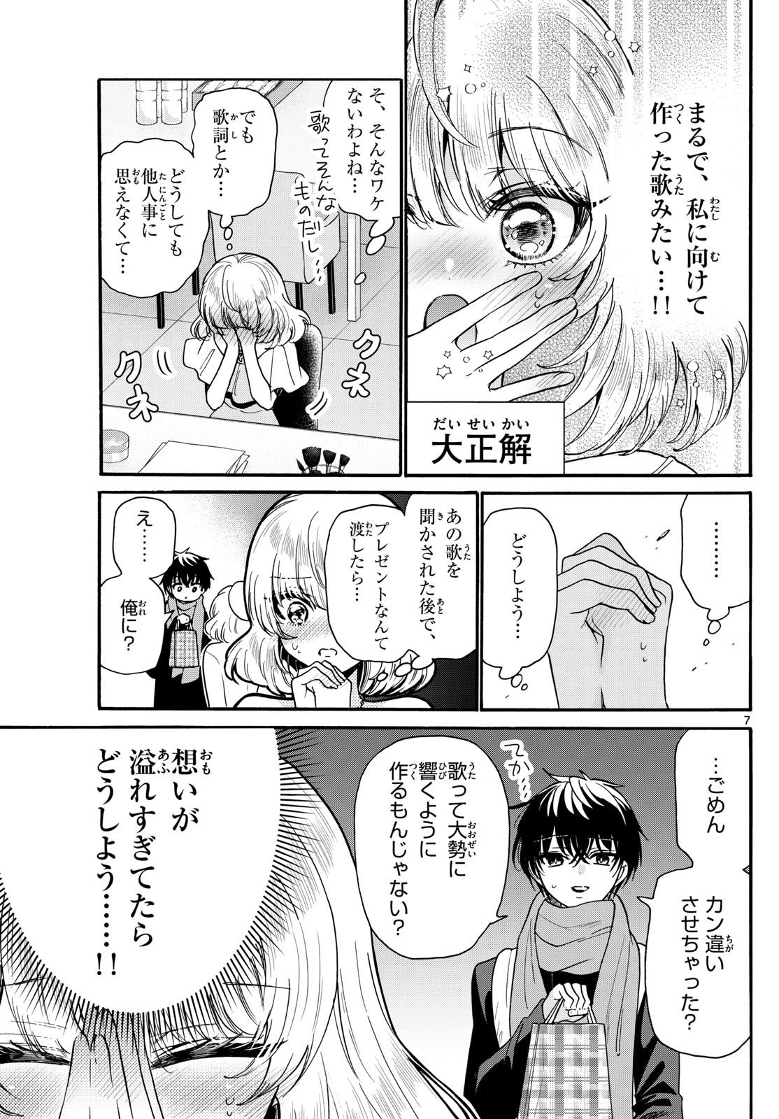 帝乃三姉妹は案外、チョロい。 Chap 193 - Next Chap 194