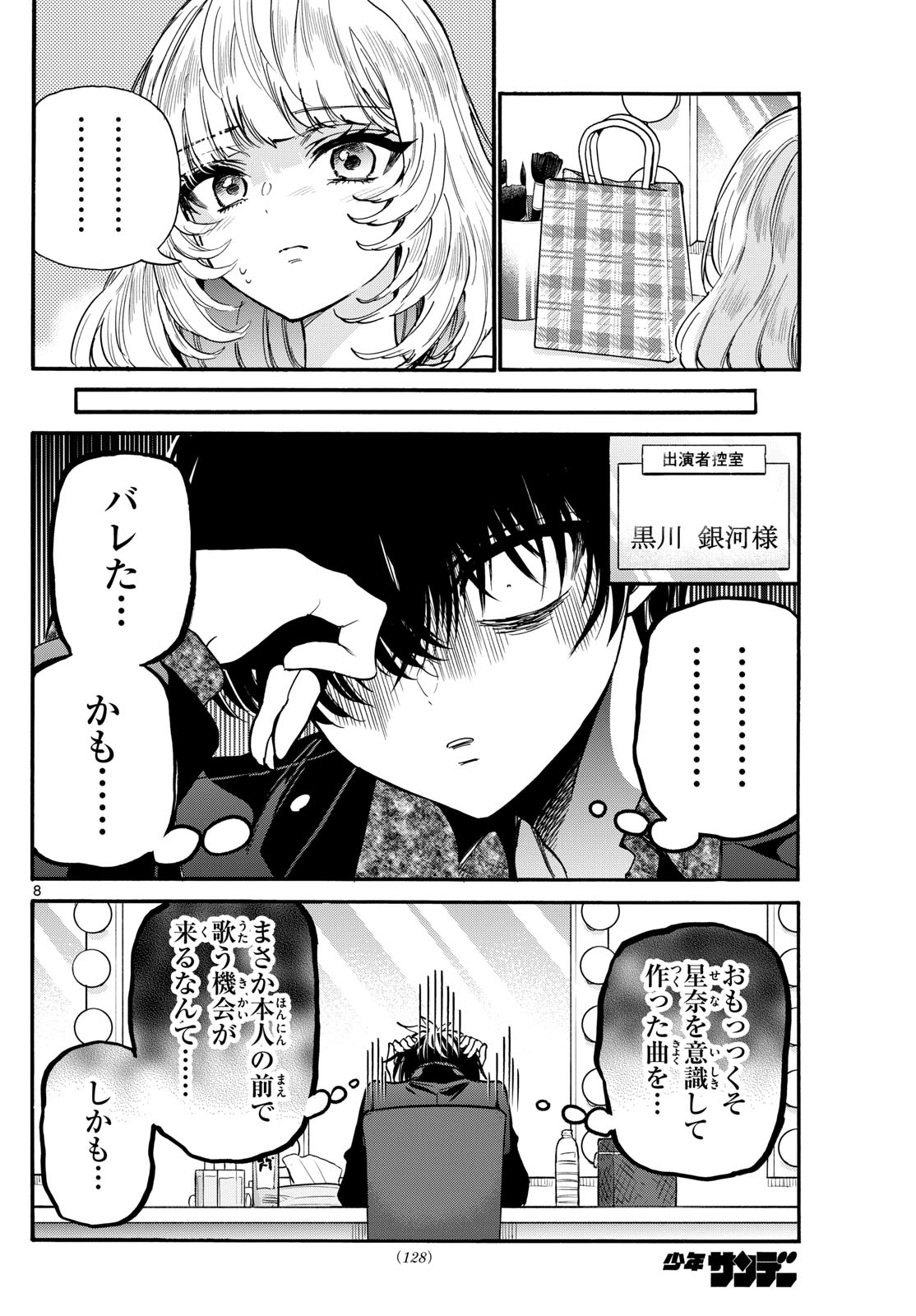 帝乃三姉妹は案外、チョロい。 Chap 193 - Next Chap 194