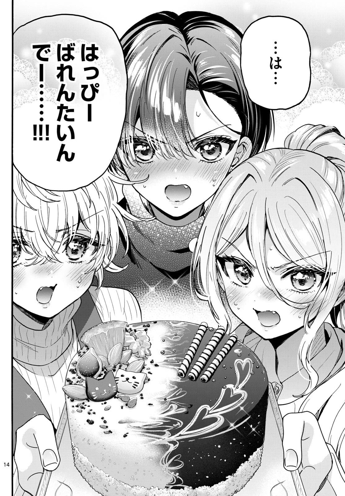 Mikadono Sanshimai wa Angai, Choroi. - Chapter 195 - Page 14