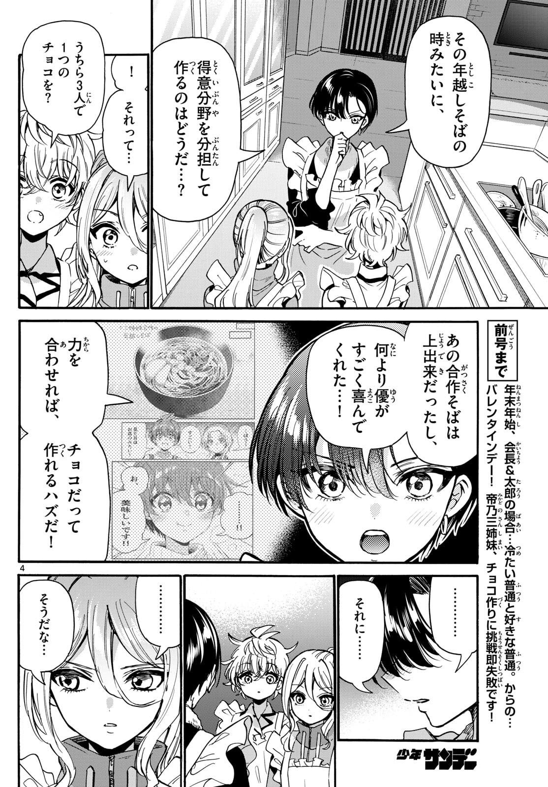 Mikadono Sanshimai wa Angai, Choroi. - Chapter 195 - Page 4