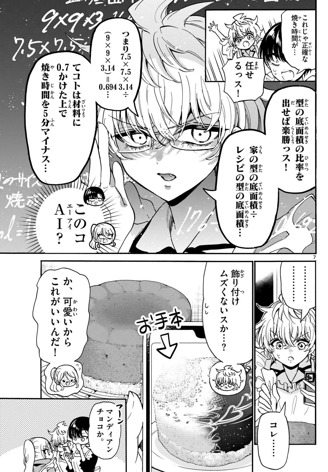 Mikadono Sanshimai wa Angai, Choroi. - Chapter 195 - Page 7