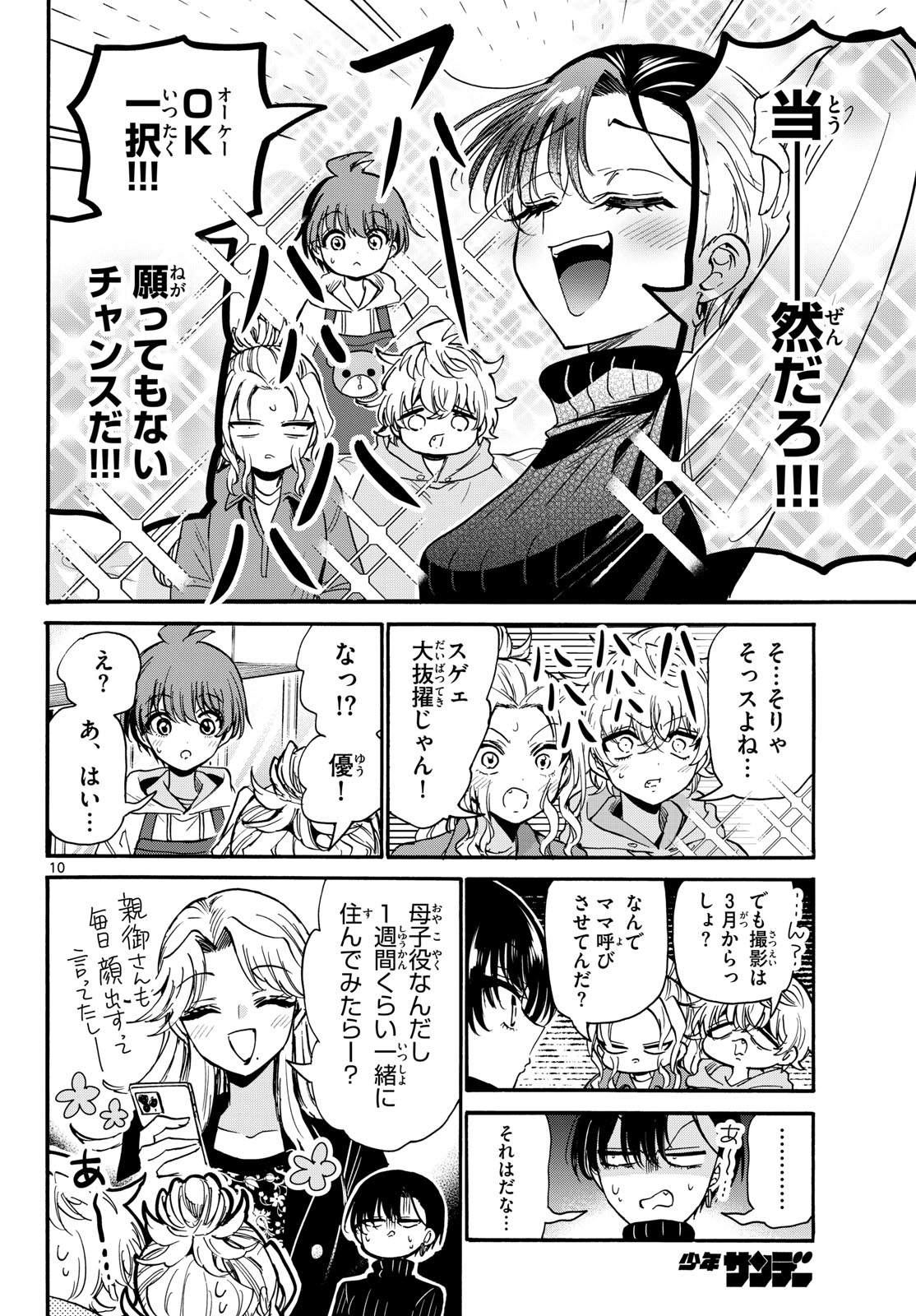 Mikadono Sanshimai wa Angai, Choroi. - Chapter 197 - Page 10