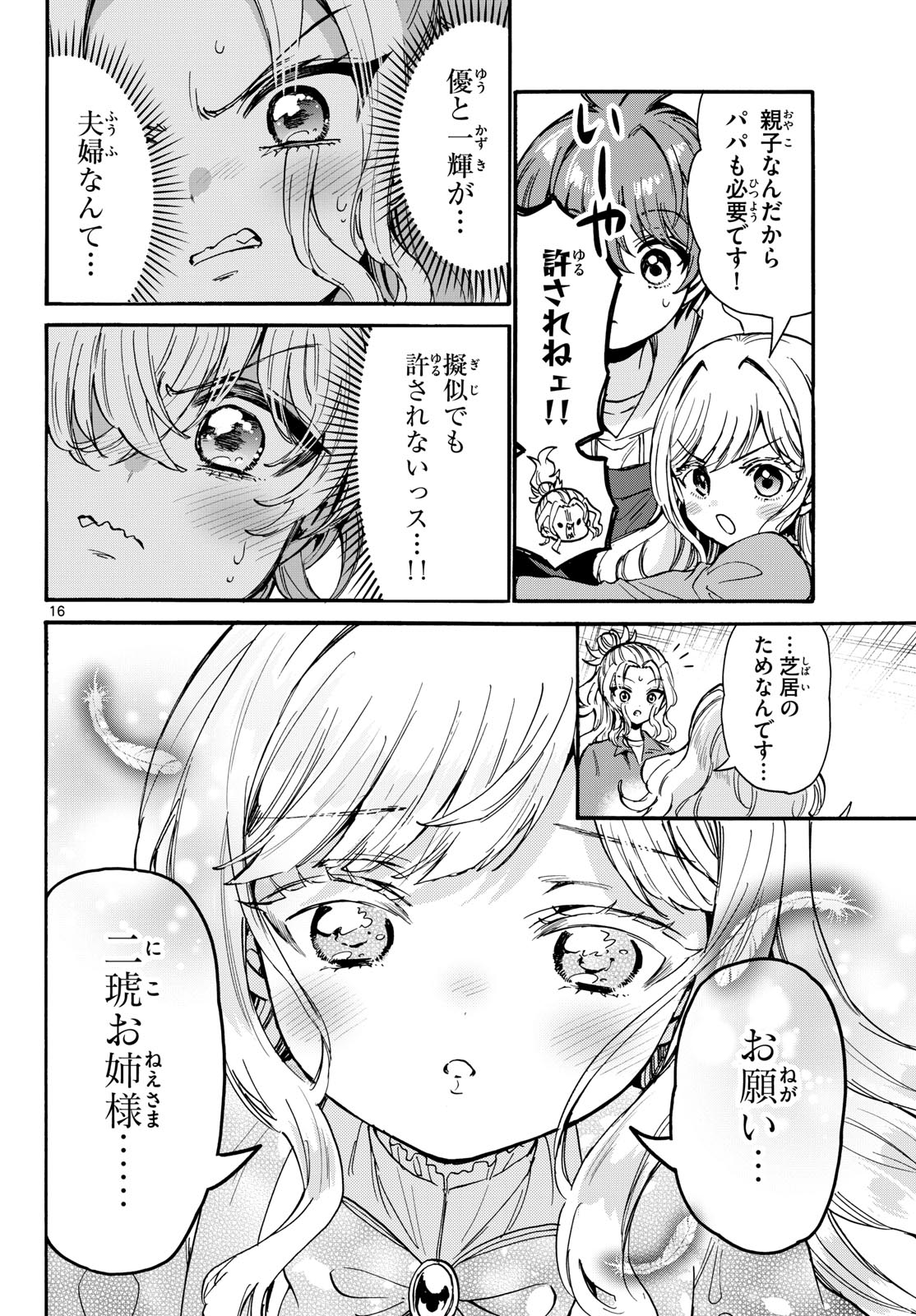 Mikadono Sanshimai wa Angai, Choroi. - Chapter 197 - Page 16