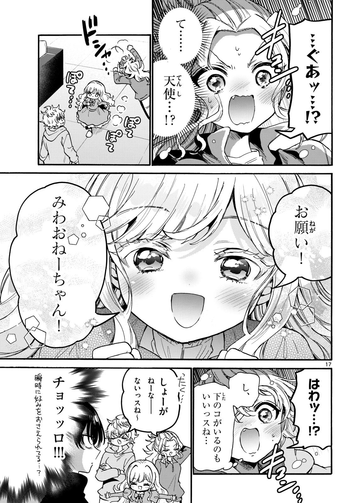 Mikadono Sanshimai wa Angai, Choroi. - Chapter 197 - Page 17