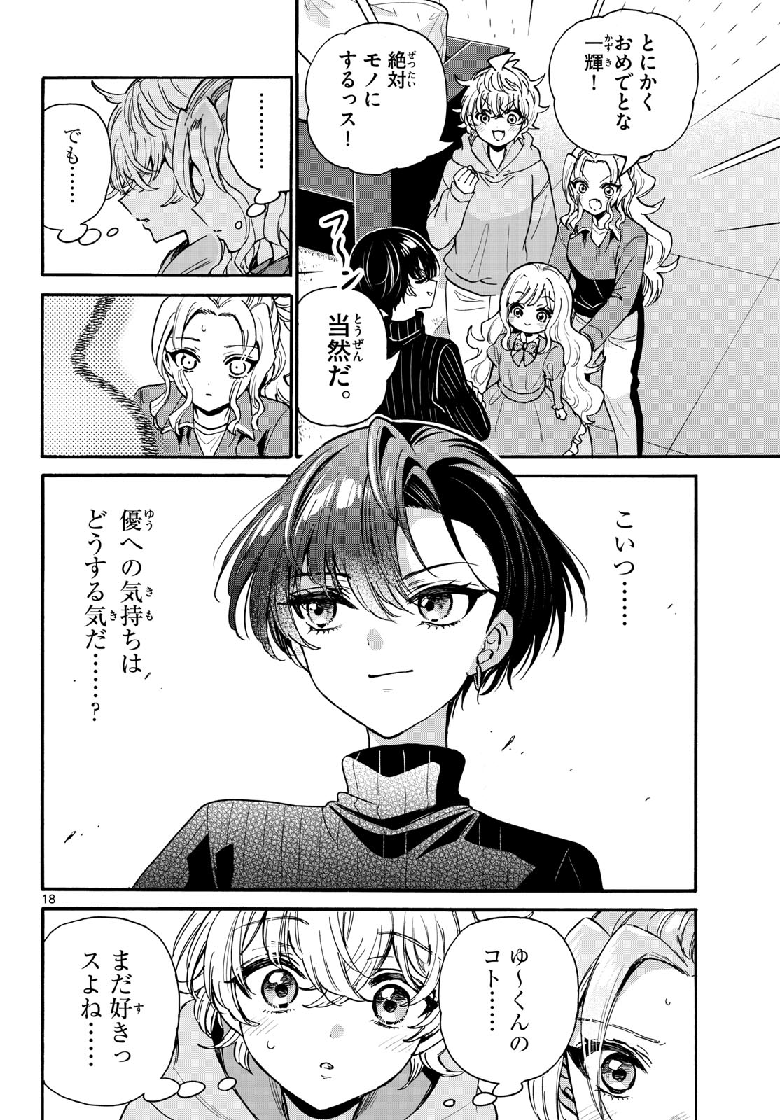 Mikadono Sanshimai wa Angai, Choroi. - Chapter 197 - Page 18