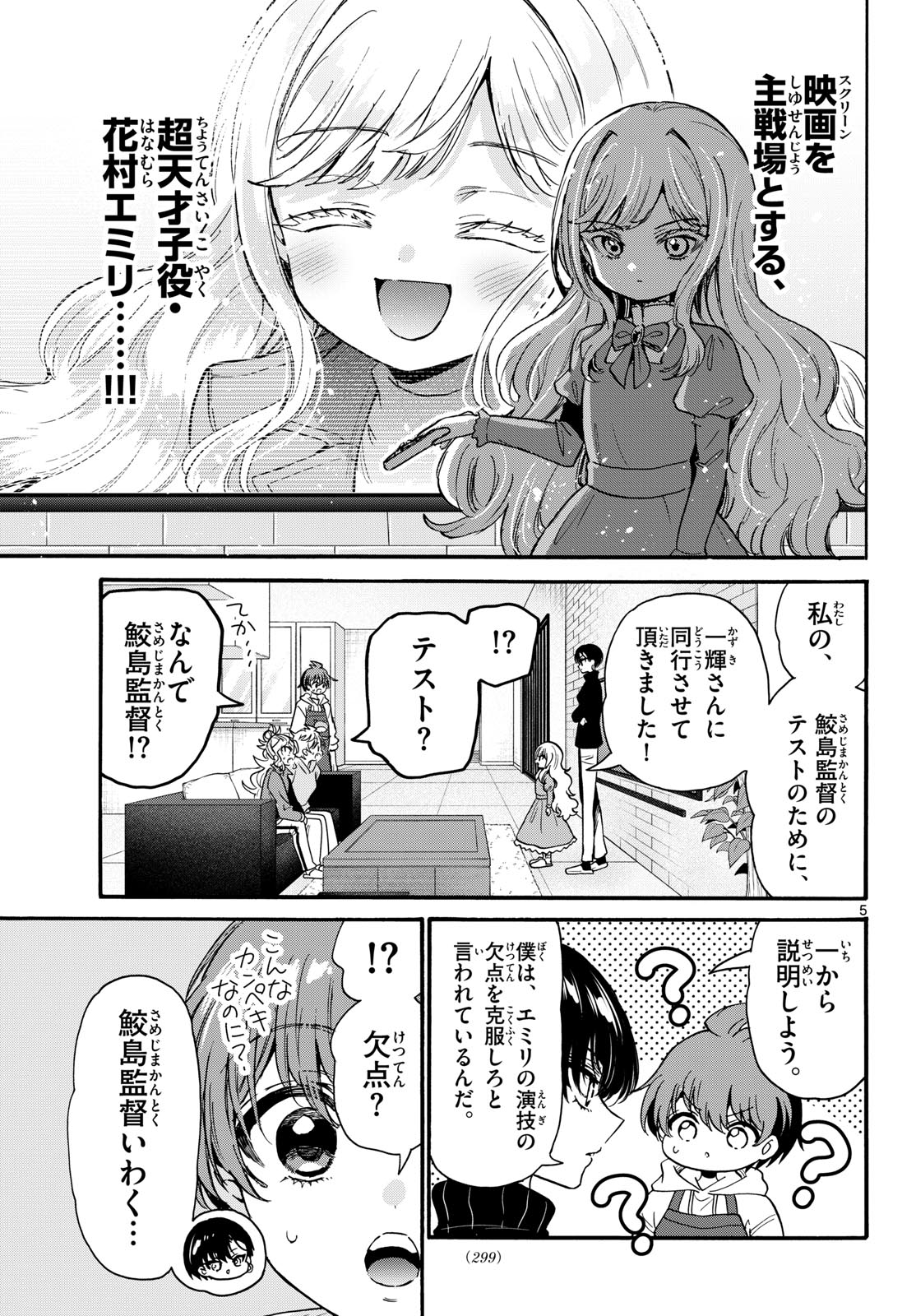 Mikadono Sanshimai wa Angai, Choroi. - Chapter 197 - Page 5