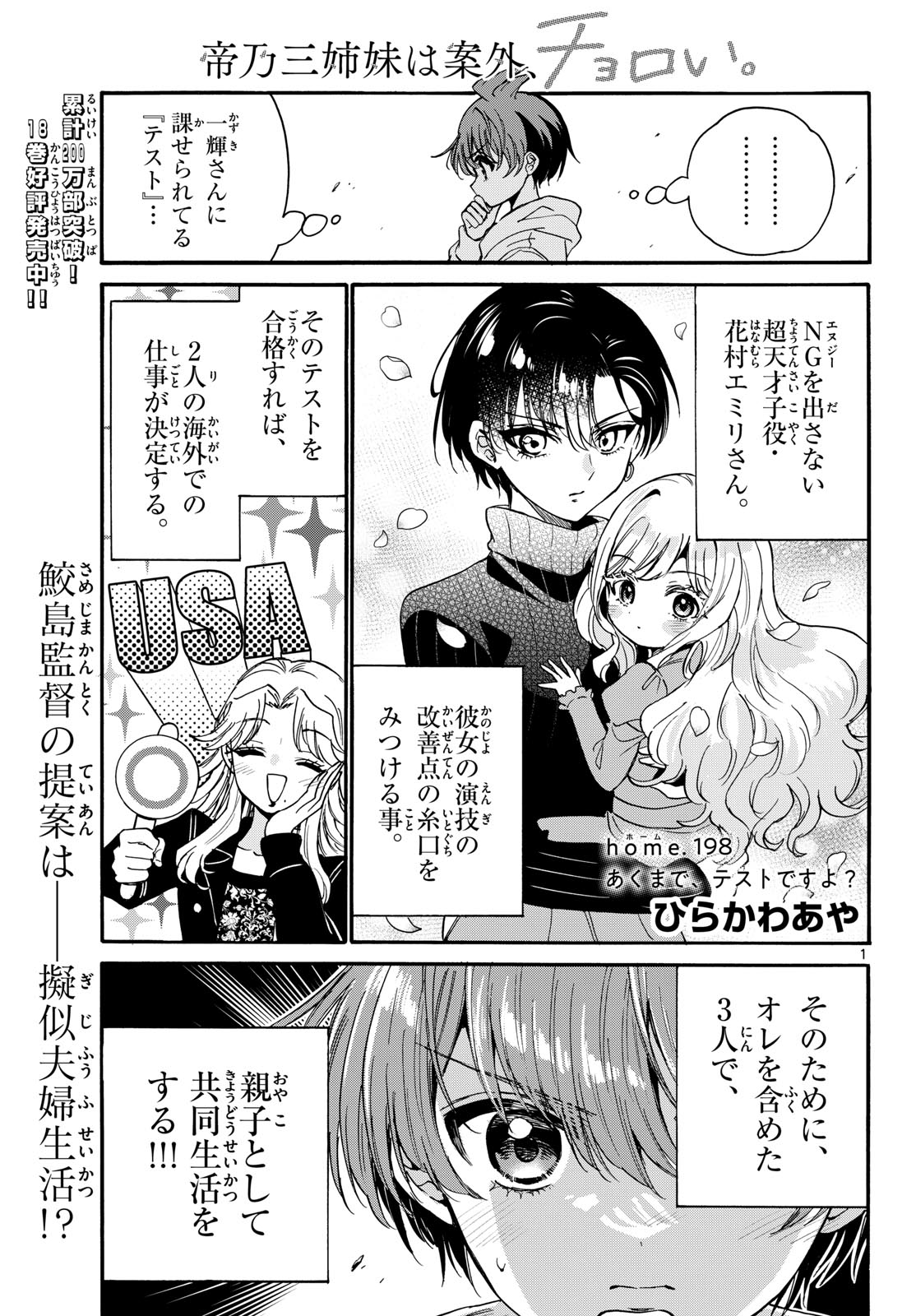 Mikadono Sanshimai wa Angai, Choroi. - Chapter 198 - Page 1