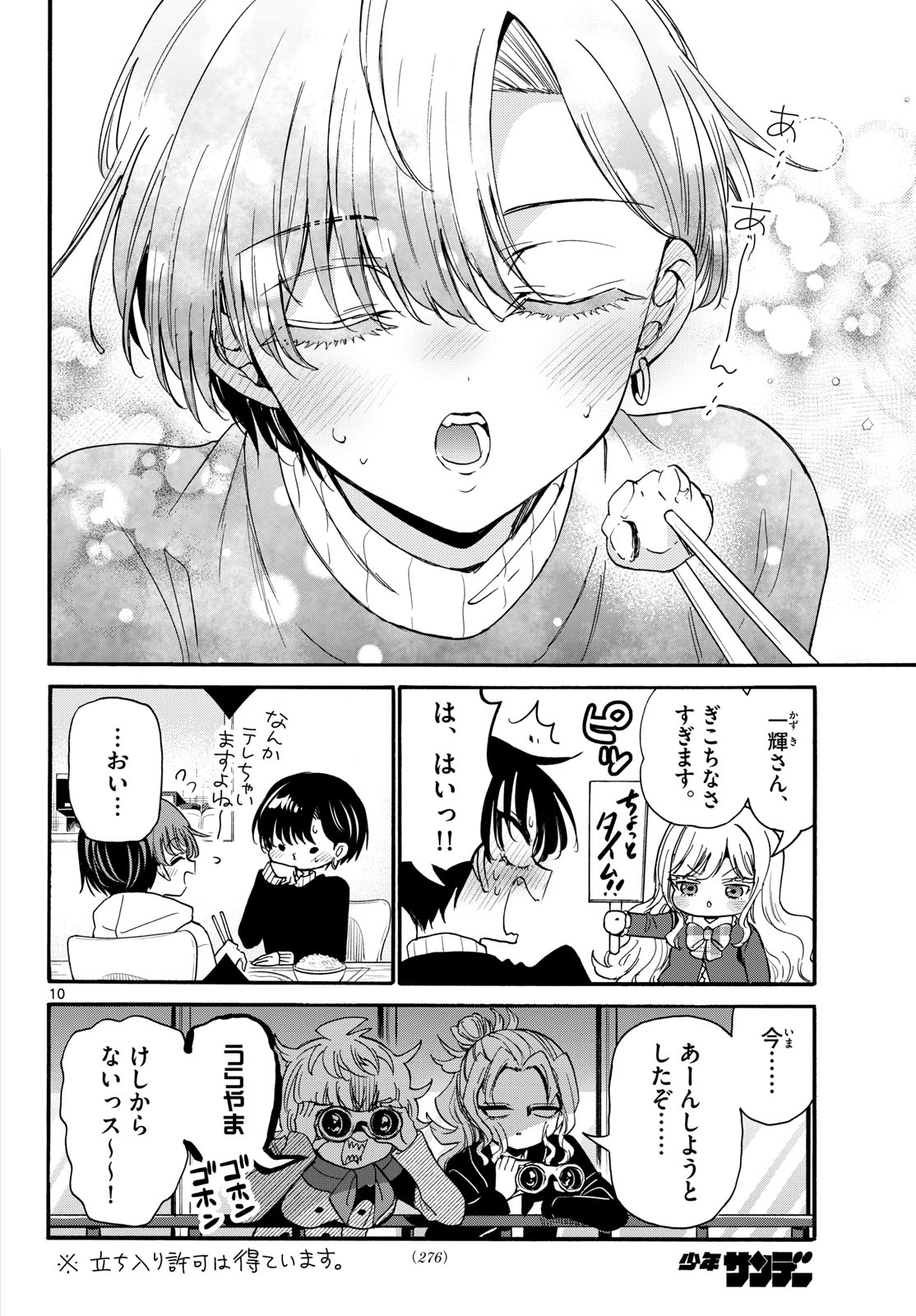 Mikadono Sanshimai wa Angai, Choroi. - Chapter 198 - Page 10