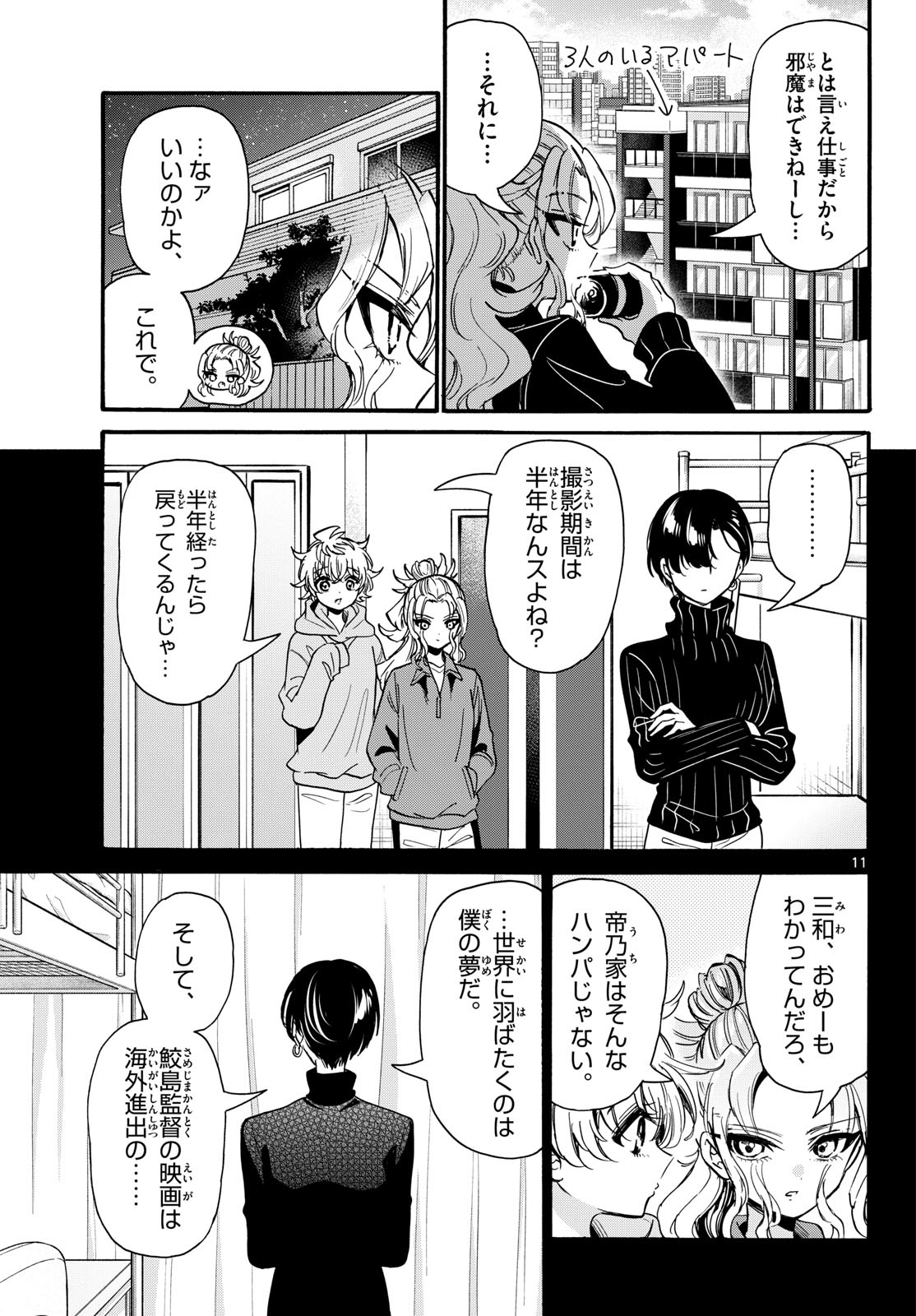Mikadono Sanshimai wa Angai, Choroi. - Chapter 198 - Page 11