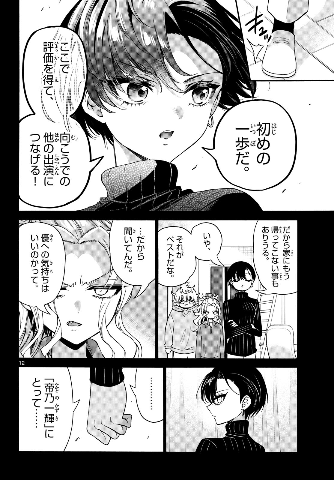 Mikadono Sanshimai wa Angai, Choroi. - Chapter 198 - Page 12