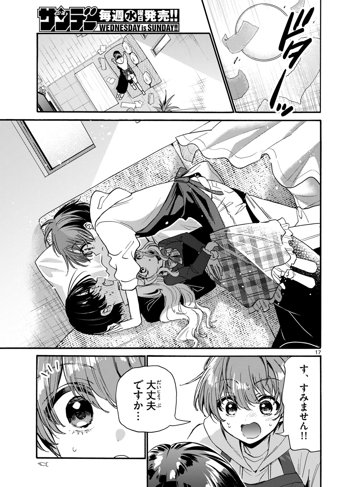 Mikadono Sanshimai wa Angai, Choroi. - Chapter 198 - Page 17