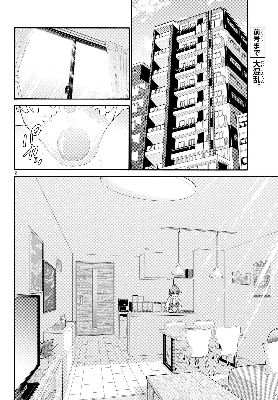 Mikadono Sanshimai wa Angai, Choroi. - Chapter 198 - Page 2
