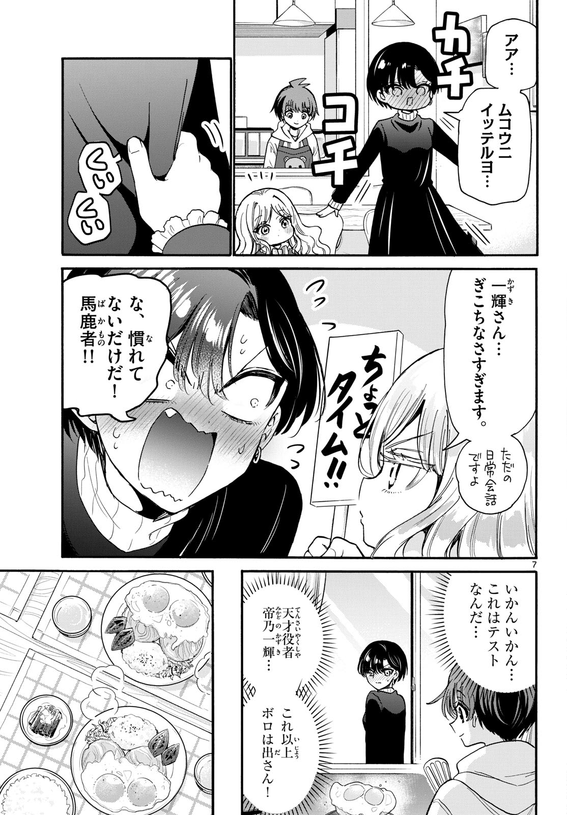 Mikadono Sanshimai wa Angai, Choroi. - Chapter 198 - Page 7