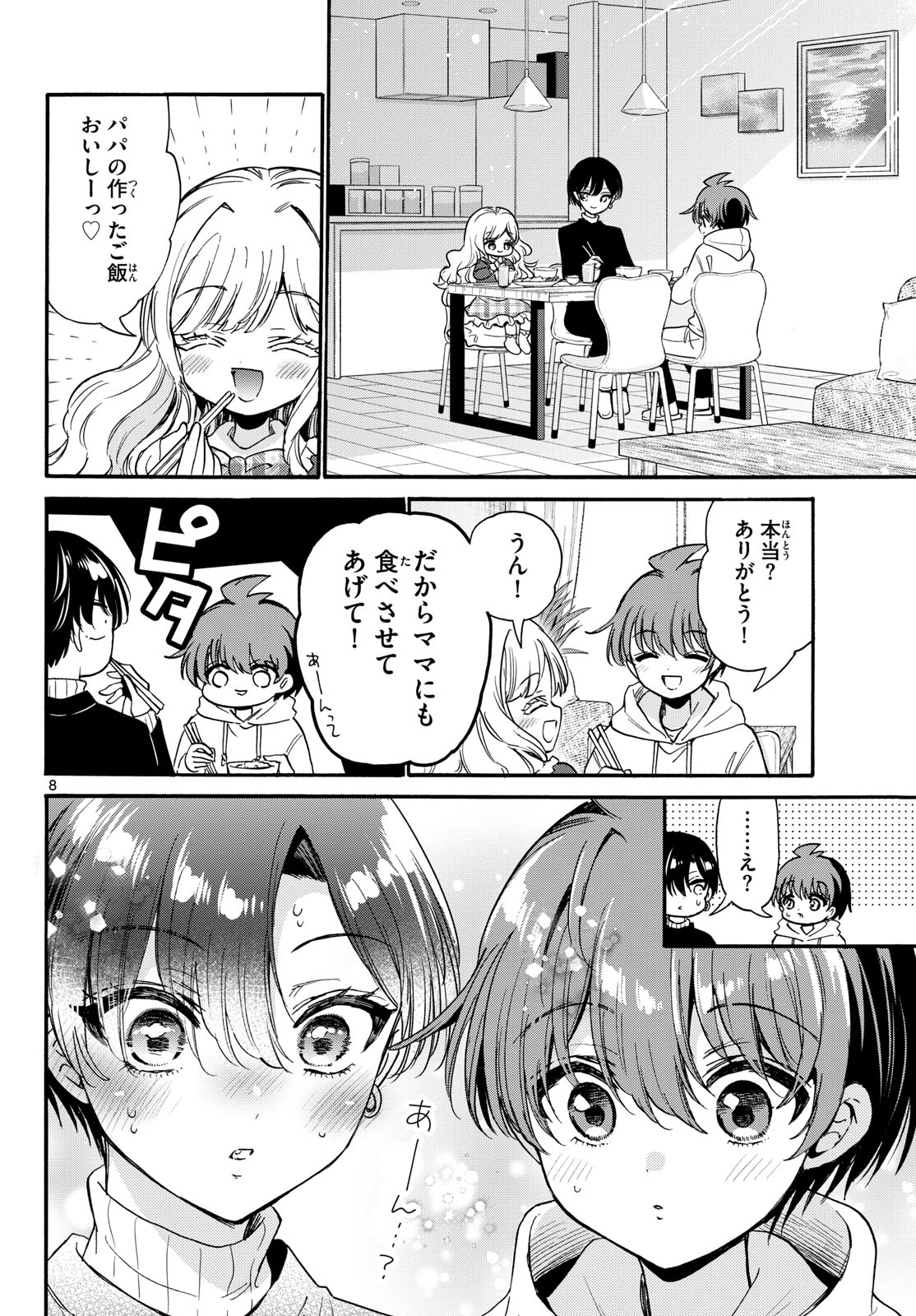 Mikadono Sanshimai wa Angai, Choroi. - Chapter 198 - Page 8