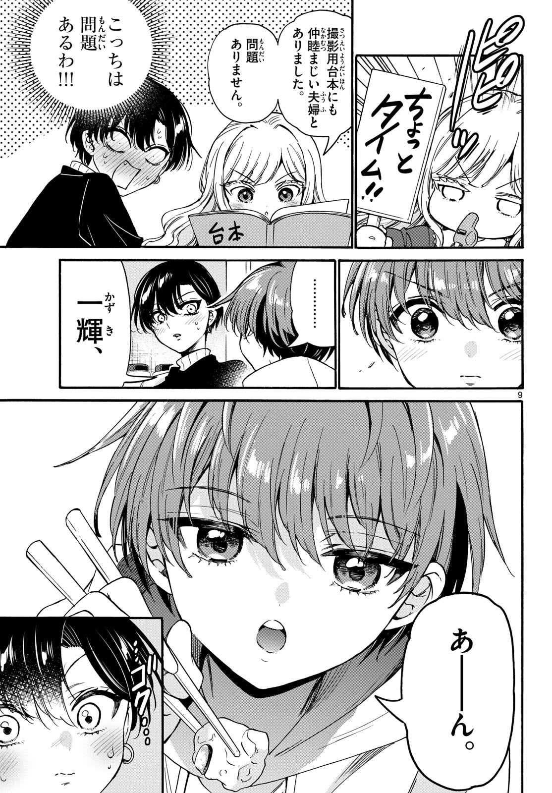 Mikadono Sanshimai wa Angai, Choroi. - Chapter 198 - Page 9