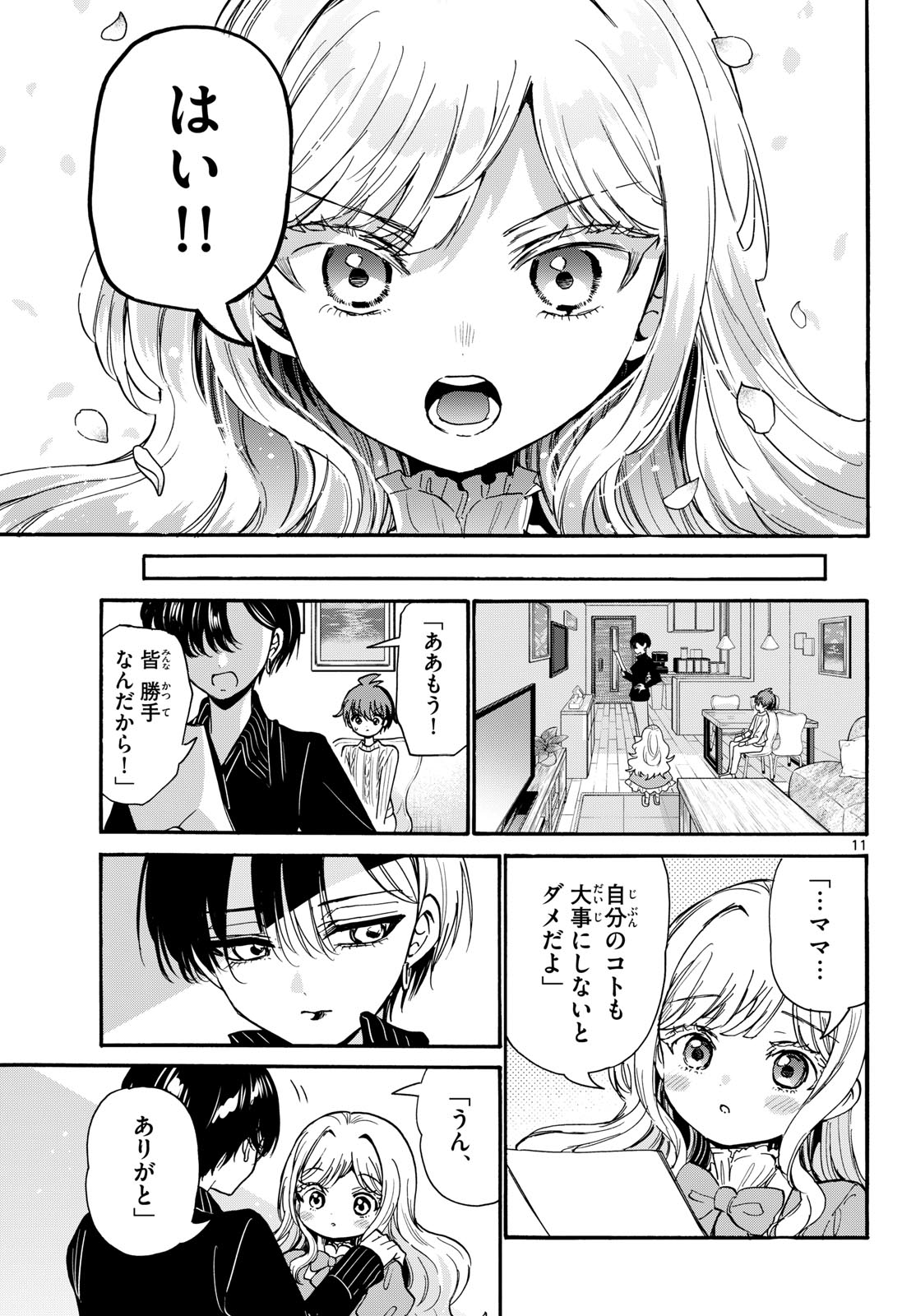 Mikadono Sanshimai wa Angai, Choroi. - Chapter 199 - Page 11