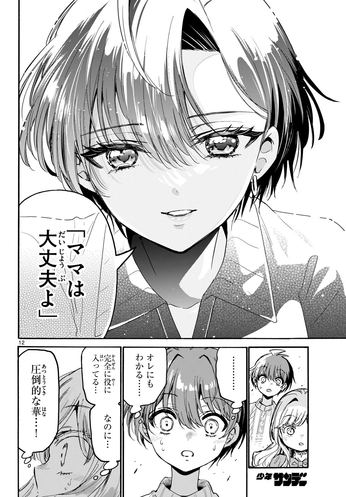 Mikadono Sanshimai wa Angai, Choroi. - Chapter 199 - Page 12