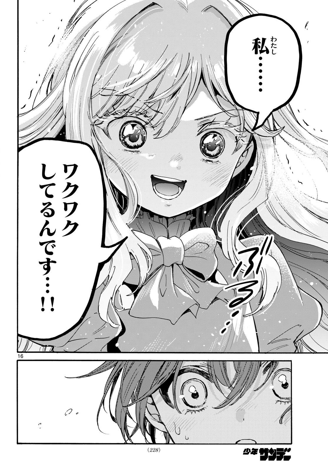 Mikadono Sanshimai wa Angai, Choroi. - Chapter 199 - Page 16