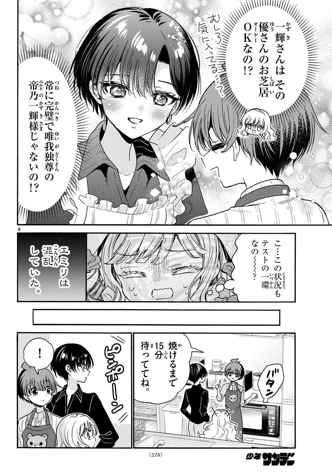 Mikadono Sanshimai wa Angai, Choroi. - Chapter 199 - Page 4