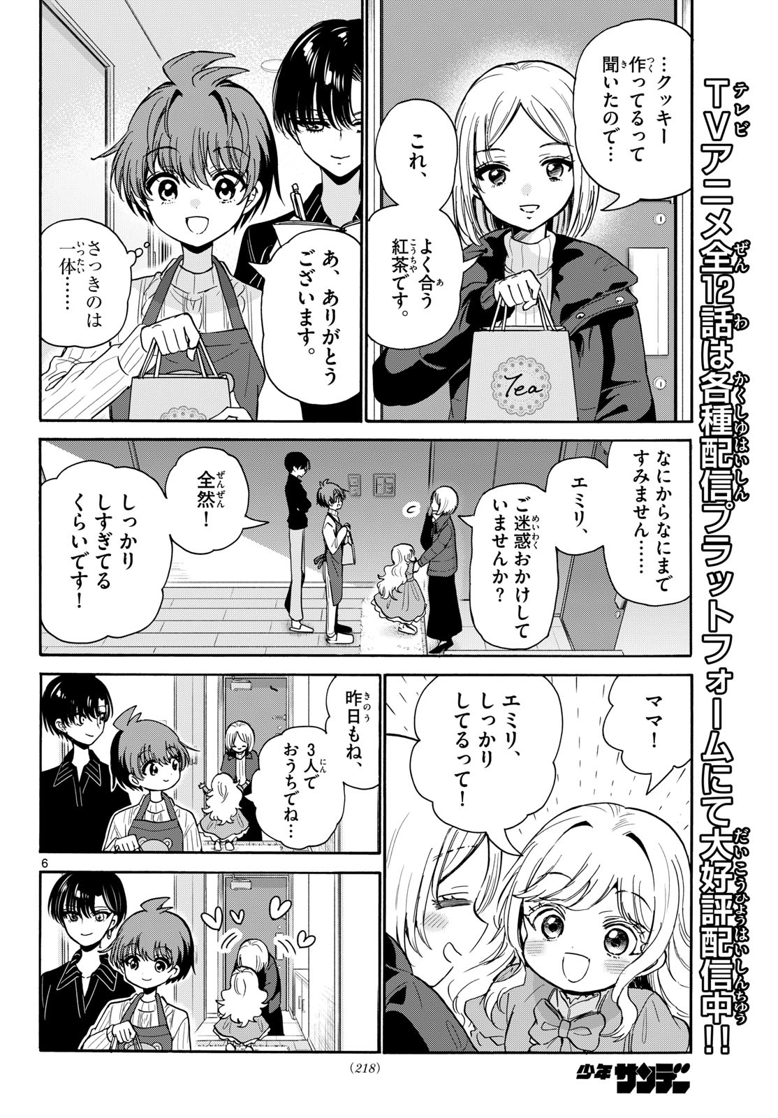 Mikadono Sanshimai wa Angai, Choroi. - Chapter 199 - Page 6