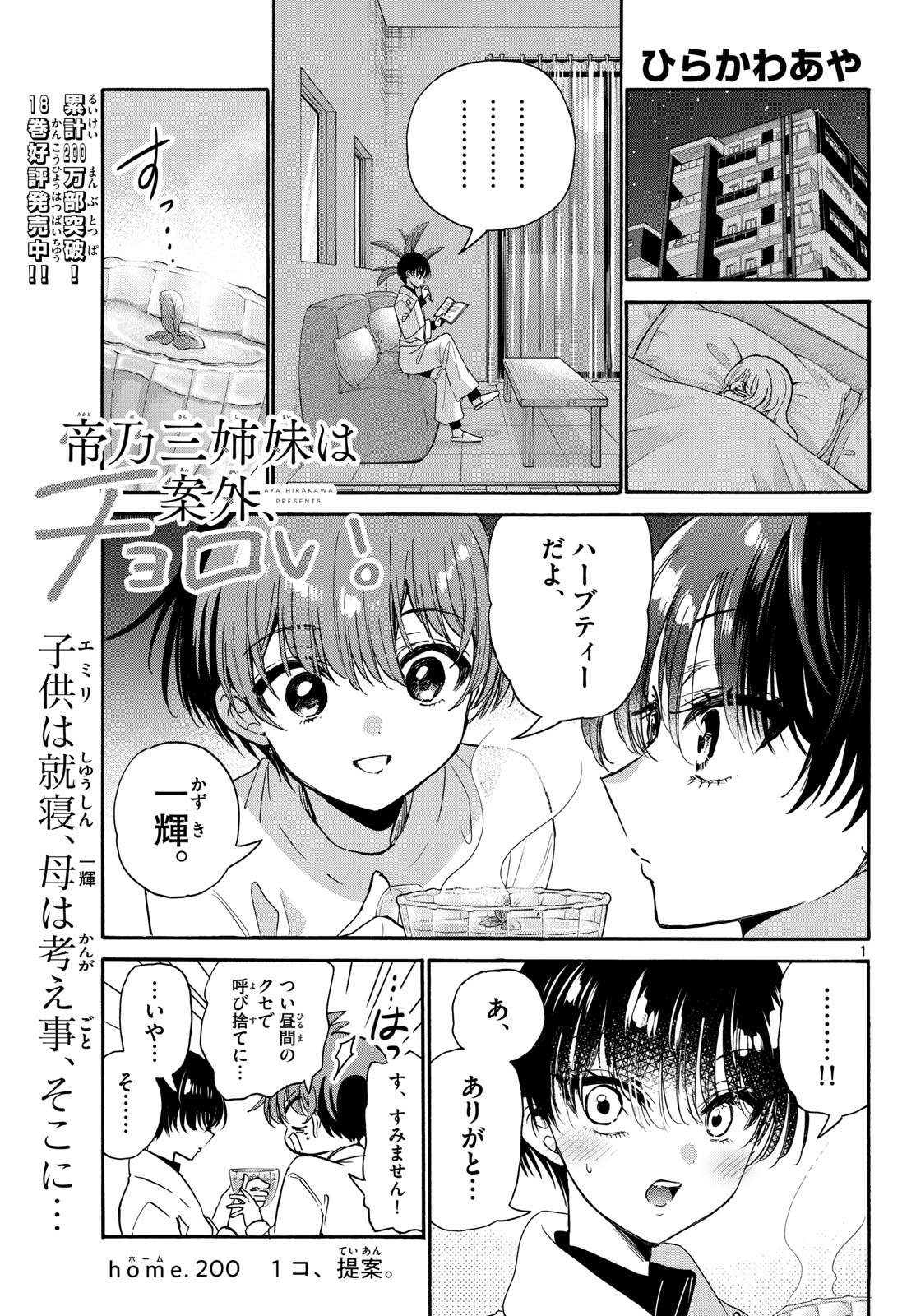 Mikadono Sanshimai wa Angai, Choroi. - Chapter 200 - Page 1