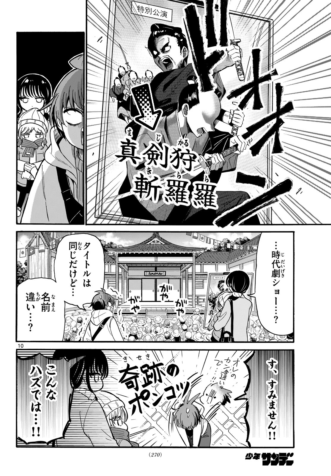 Mikadono Sanshimai wa Angai, Choroi. - Chapter 200 - Page 10