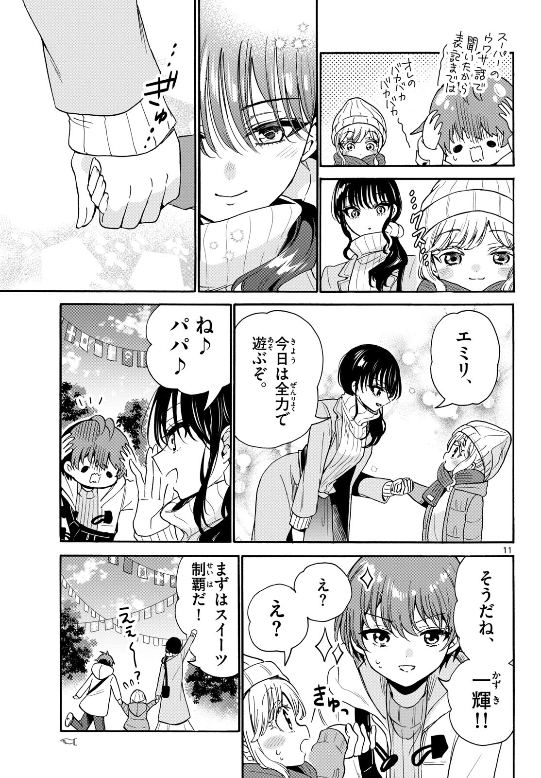 Mikadono Sanshimai wa Angai, Choroi. - Chapter 200 - Page 11