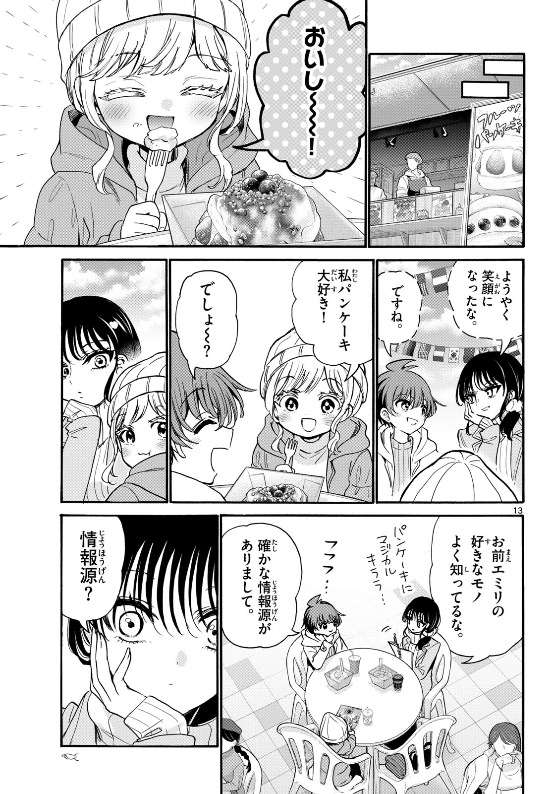 Mikadono Sanshimai wa Angai, Choroi. - Chapter 200 - Page 13