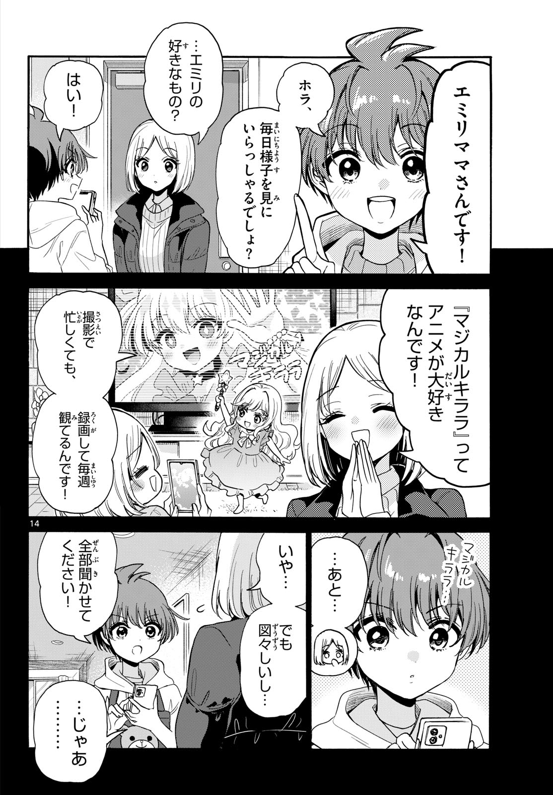 Mikadono Sanshimai wa Angai, Choroi. - Chapter 200 - Page 14