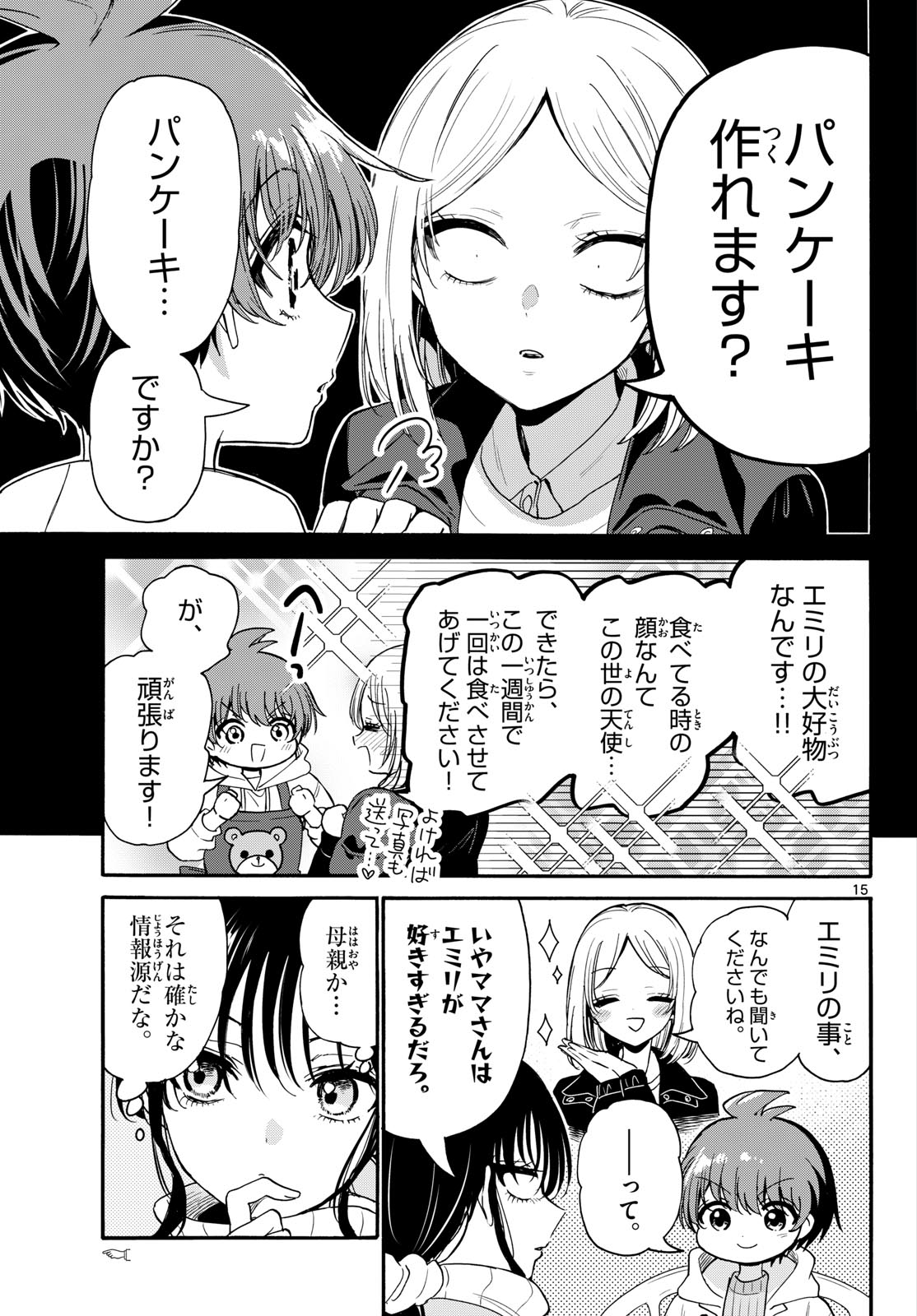 Mikadono Sanshimai wa Angai, Choroi. - Chapter 200 - Page 15