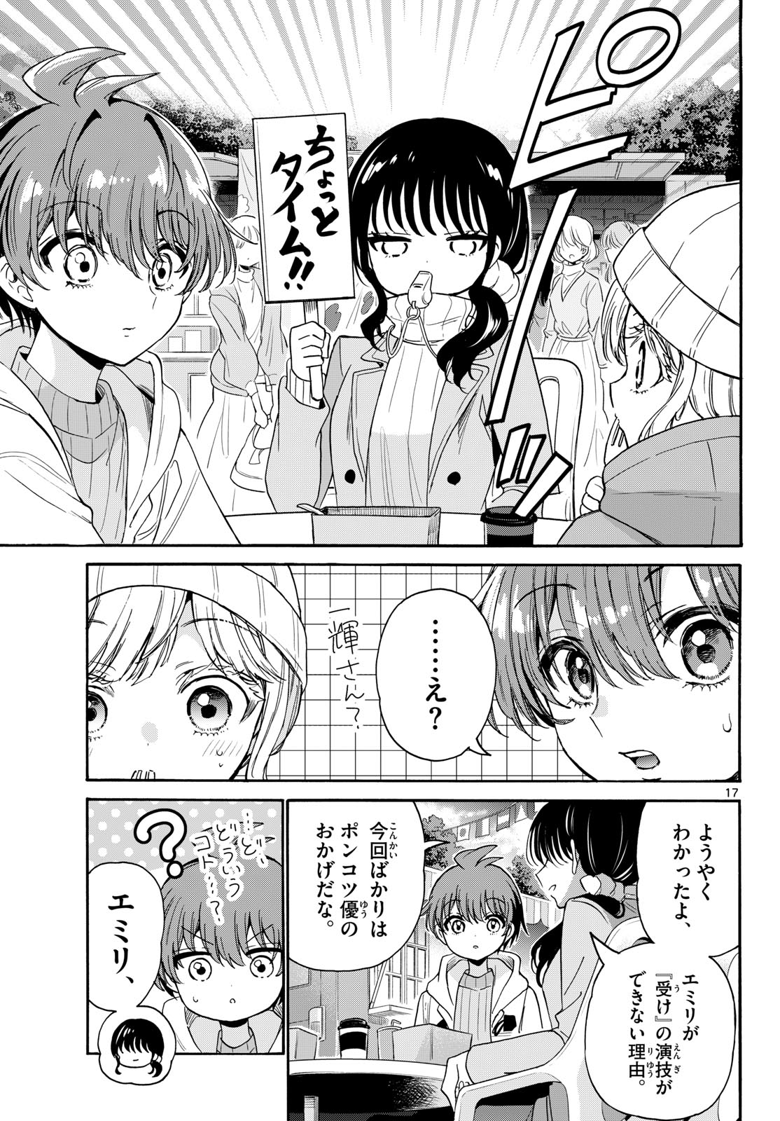 Mikadono Sanshimai wa Angai, Choroi. - Chapter 200 - Page 17