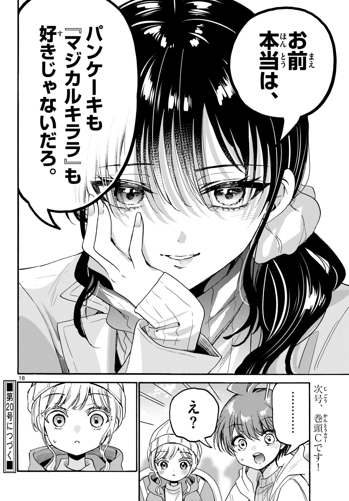 Mikadono Sanshimai wa Angai, Choroi. - Chapter 200 - Page 18