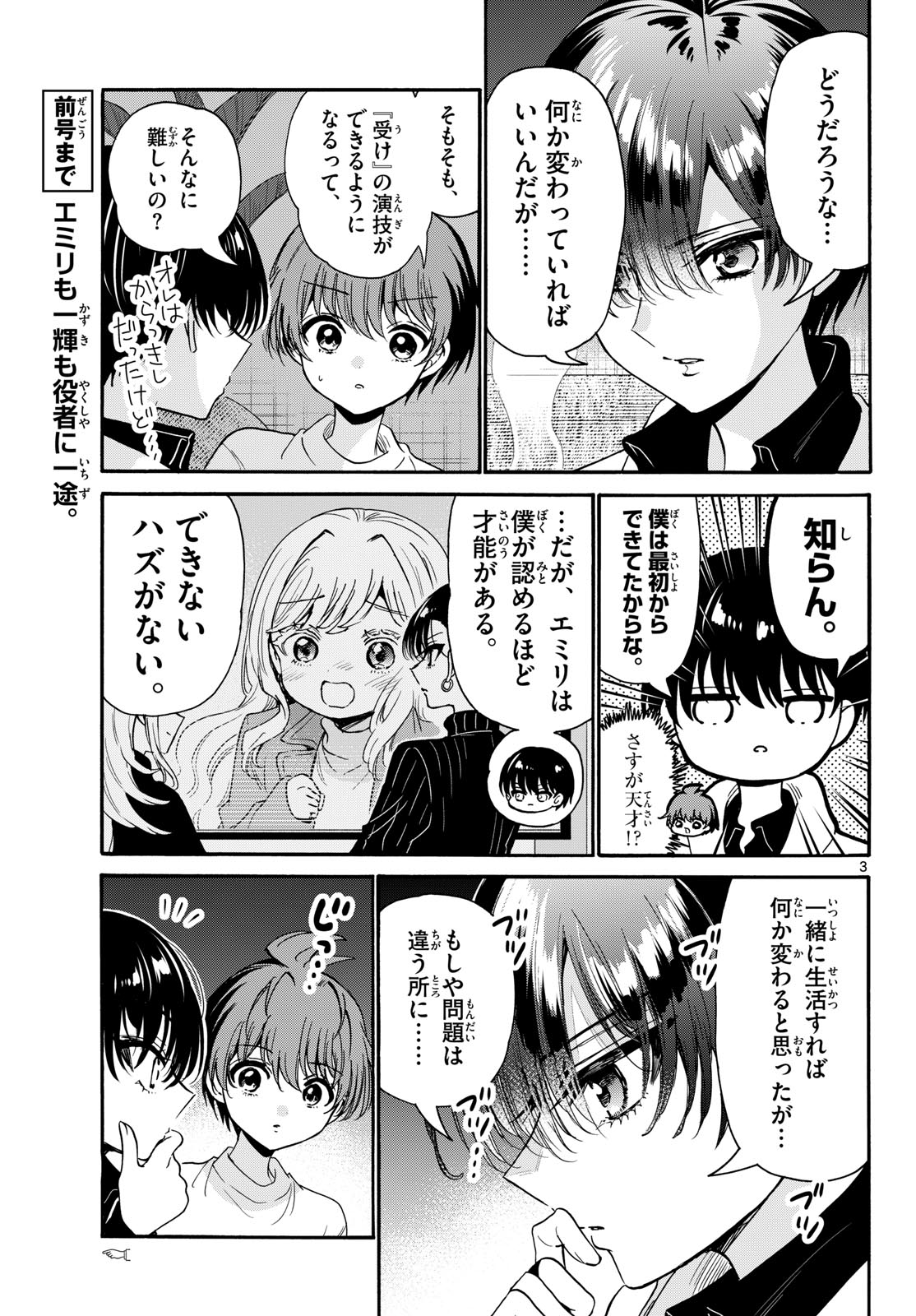 Mikadono Sanshimai wa Angai, Choroi. - Chapter 200 - Page 3