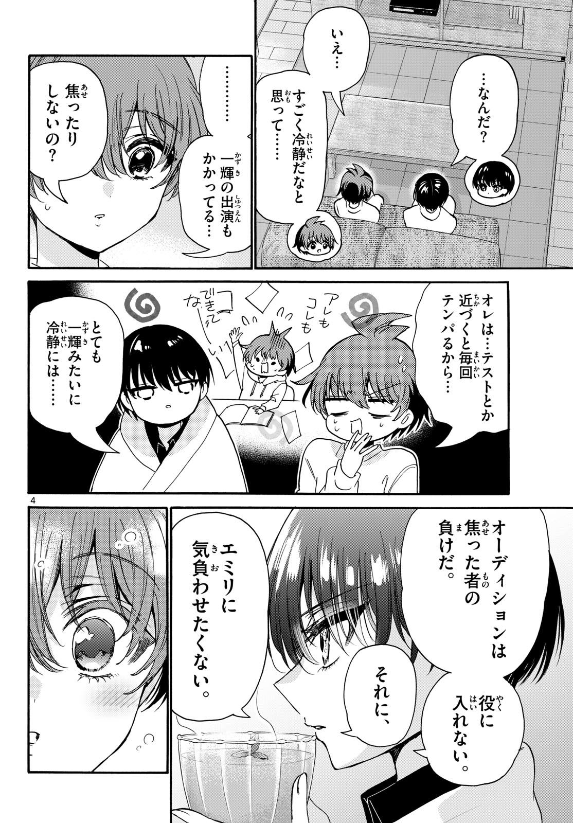 Mikadono Sanshimai wa Angai, Choroi. - Chapter 200 - Page 4