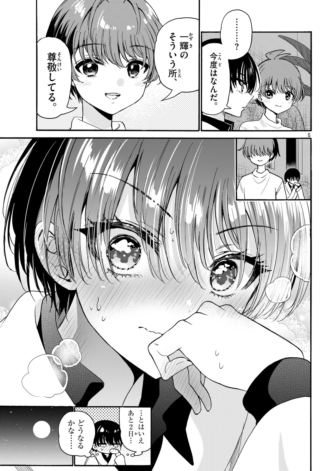 Mikadono Sanshimai wa Angai, Choroi. - Chapter 200 - Page 5