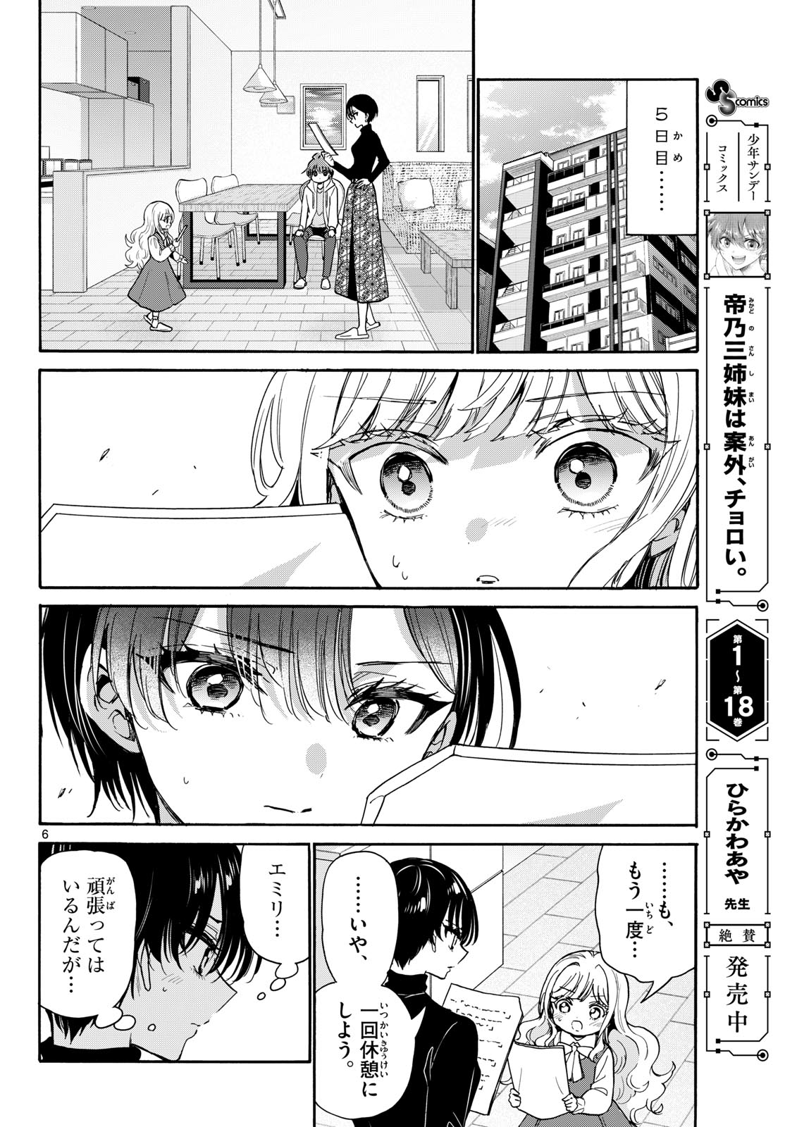 Mikadono Sanshimai wa Angai, Choroi. - Chapter 200 - Page 6