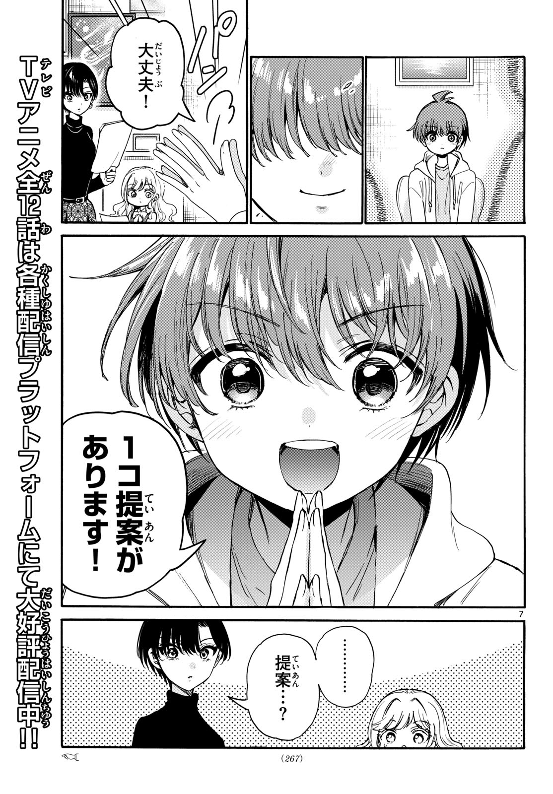 Mikadono Sanshimai wa Angai, Choroi. - Chapter 200 - Page 7