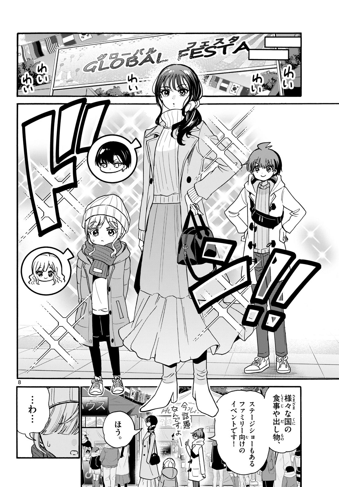 Mikadono Sanshimai wa Angai, Choroi. - Chapter 200 - Page 8