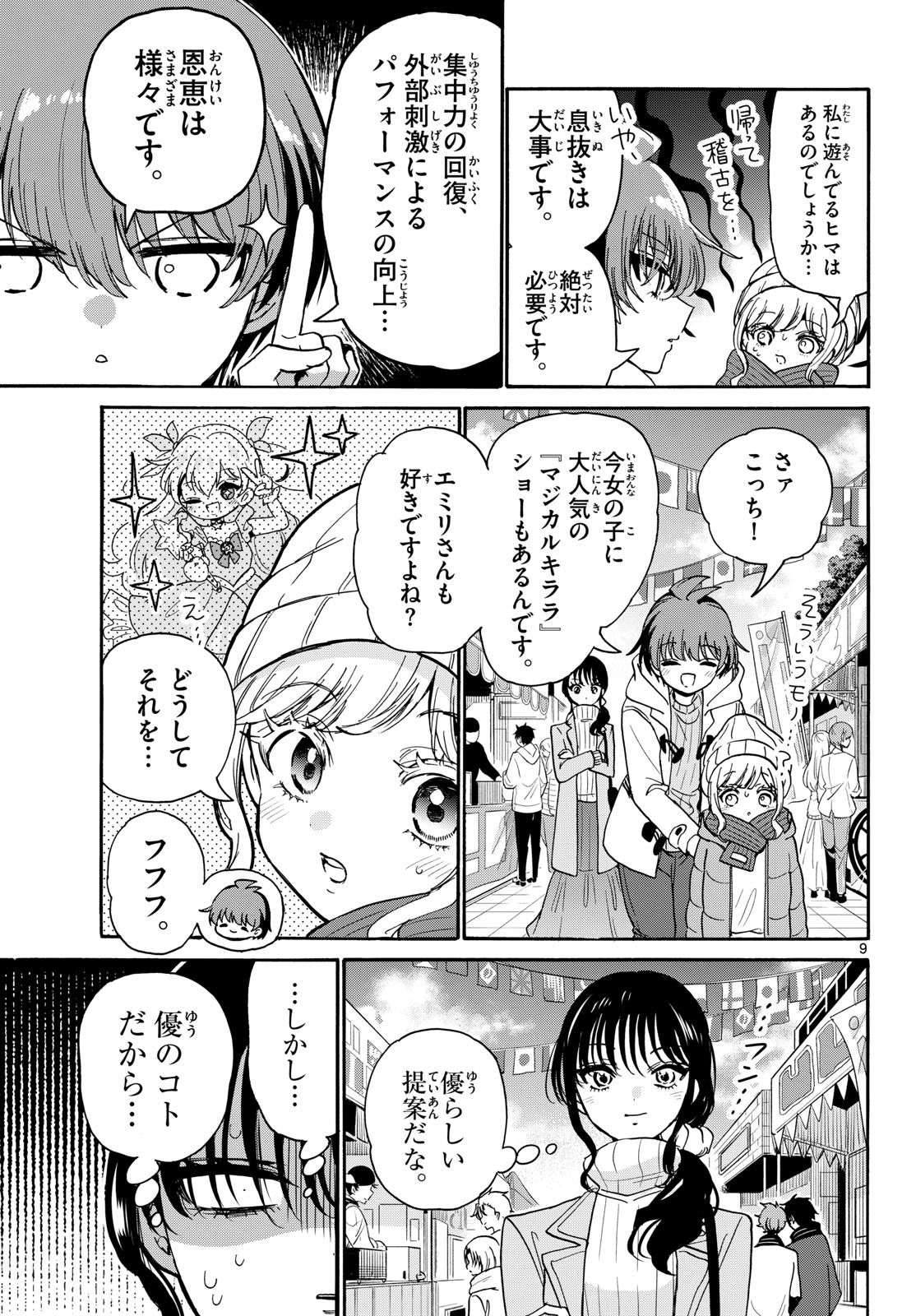 Mikadono Sanshimai wa Angai, Choroi. - Chapter 200 - Page 9