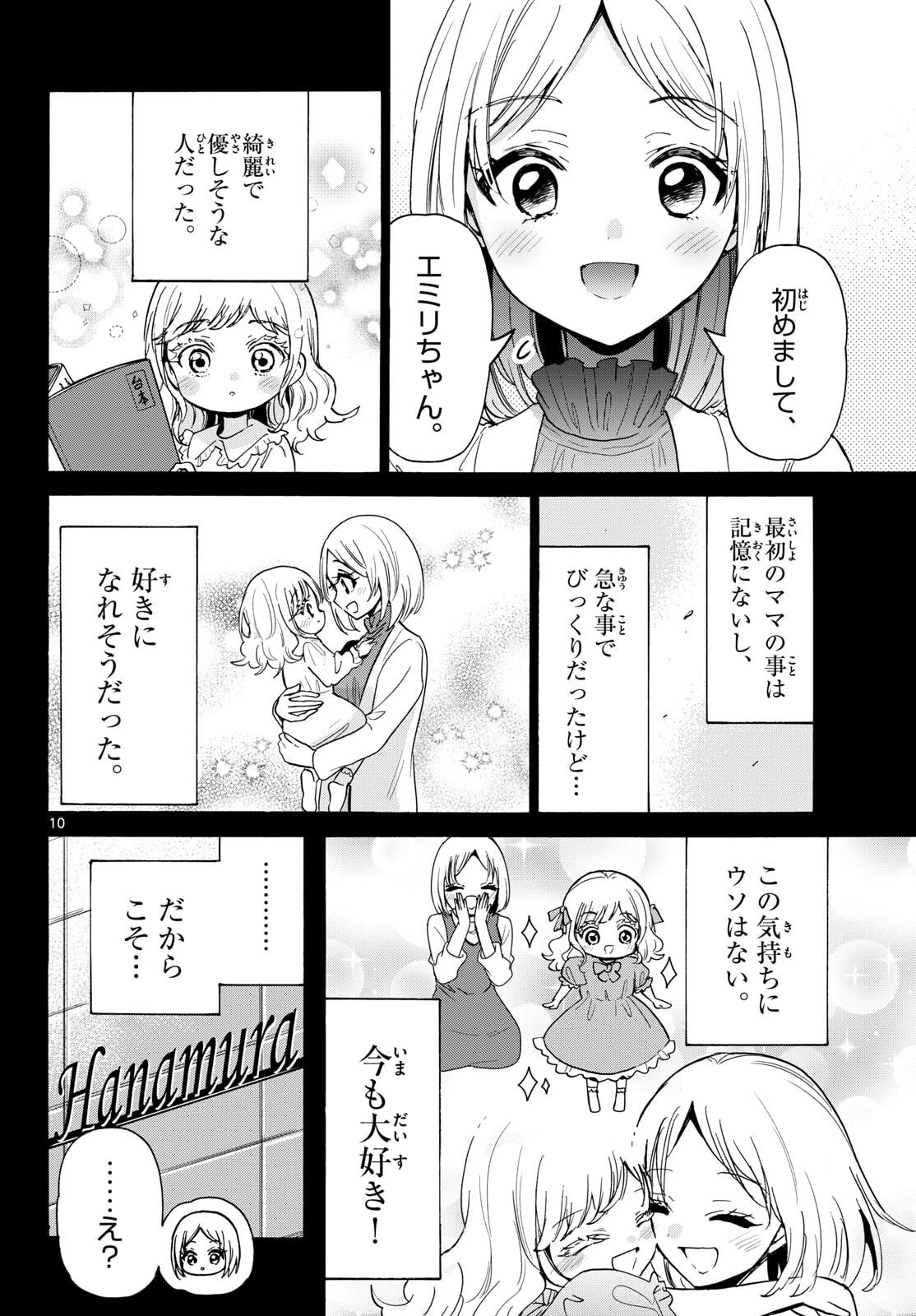 帝乃三姉妹は案外、チョロい。 Chap 201 - Next Chap 202