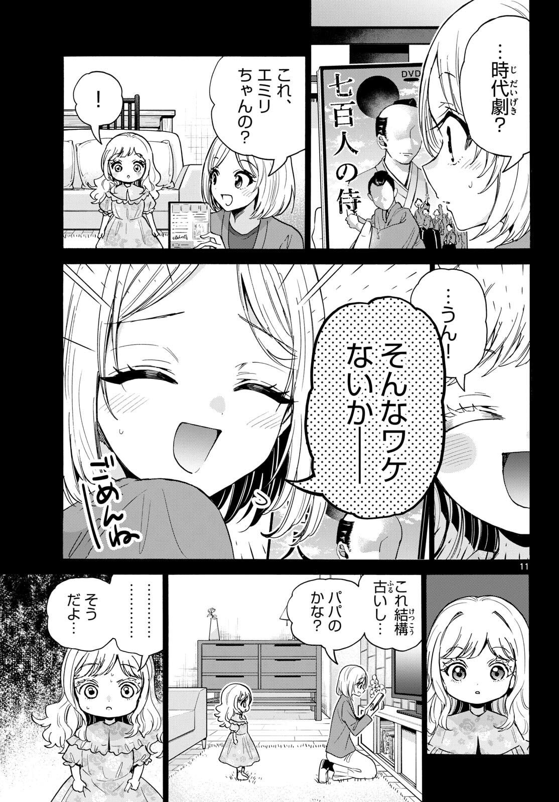 帝乃三姉妹は案外、チョロい。 Chap 201 - Next Chap 202