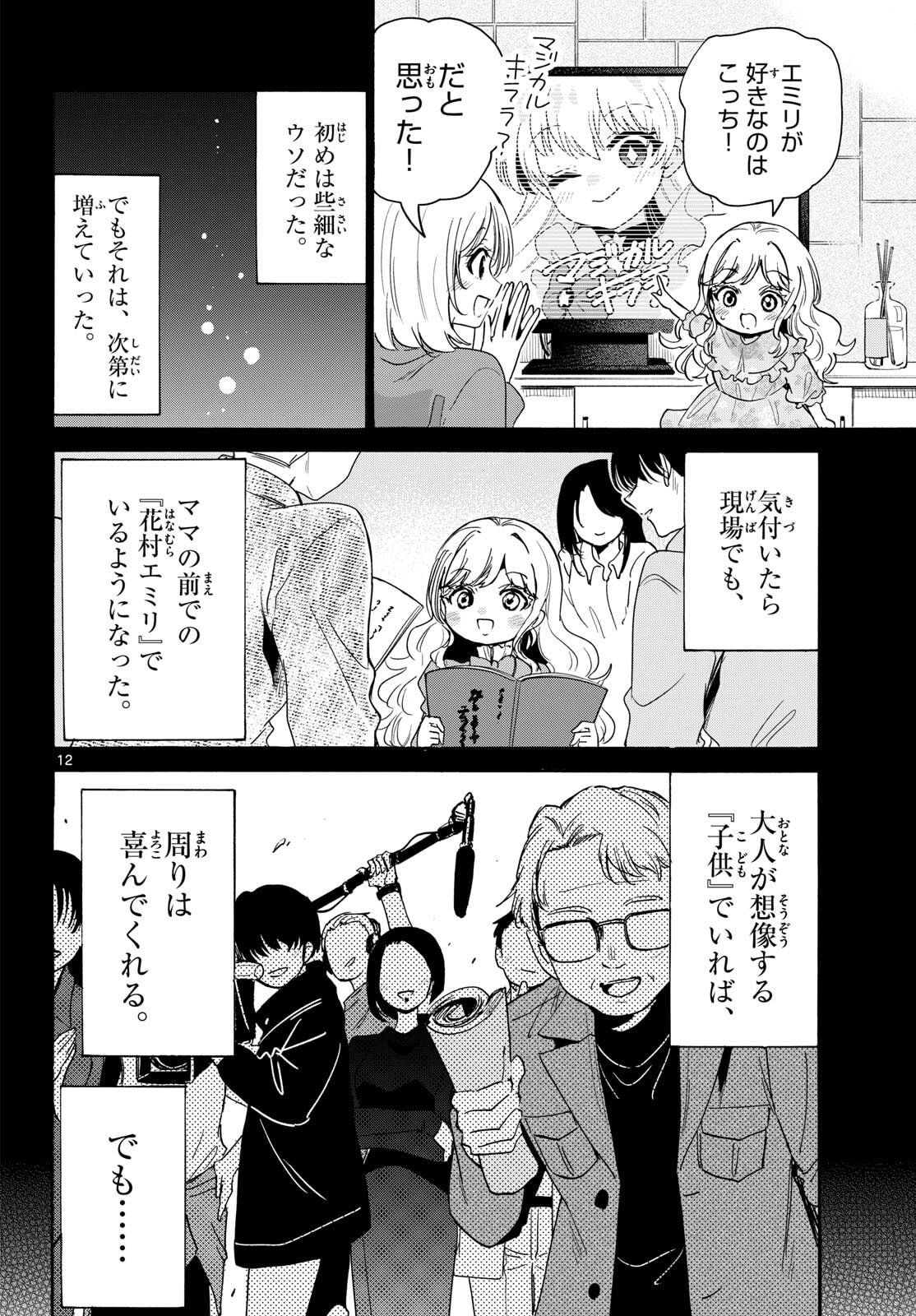 帝乃三姉妹は案外、チョロい。 Chap 201 - Next Chap 202