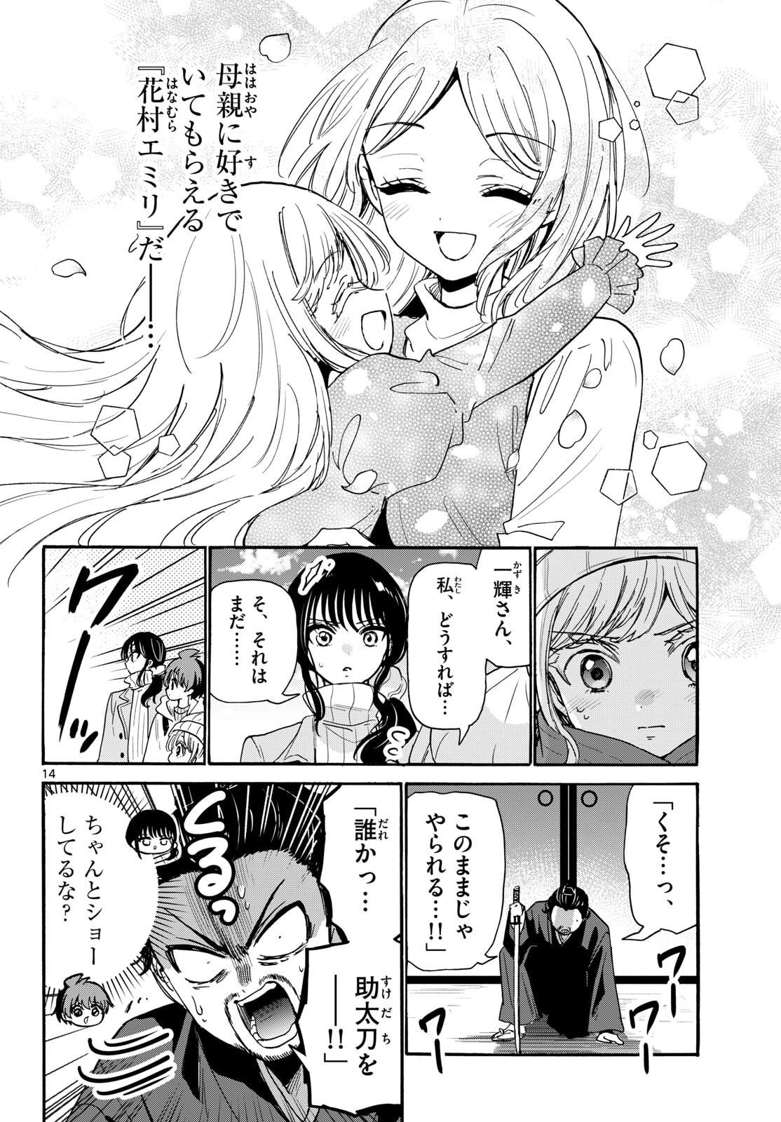 帝乃三姉妹は案外、チョロい。 Chap 201 - Next Chap 202