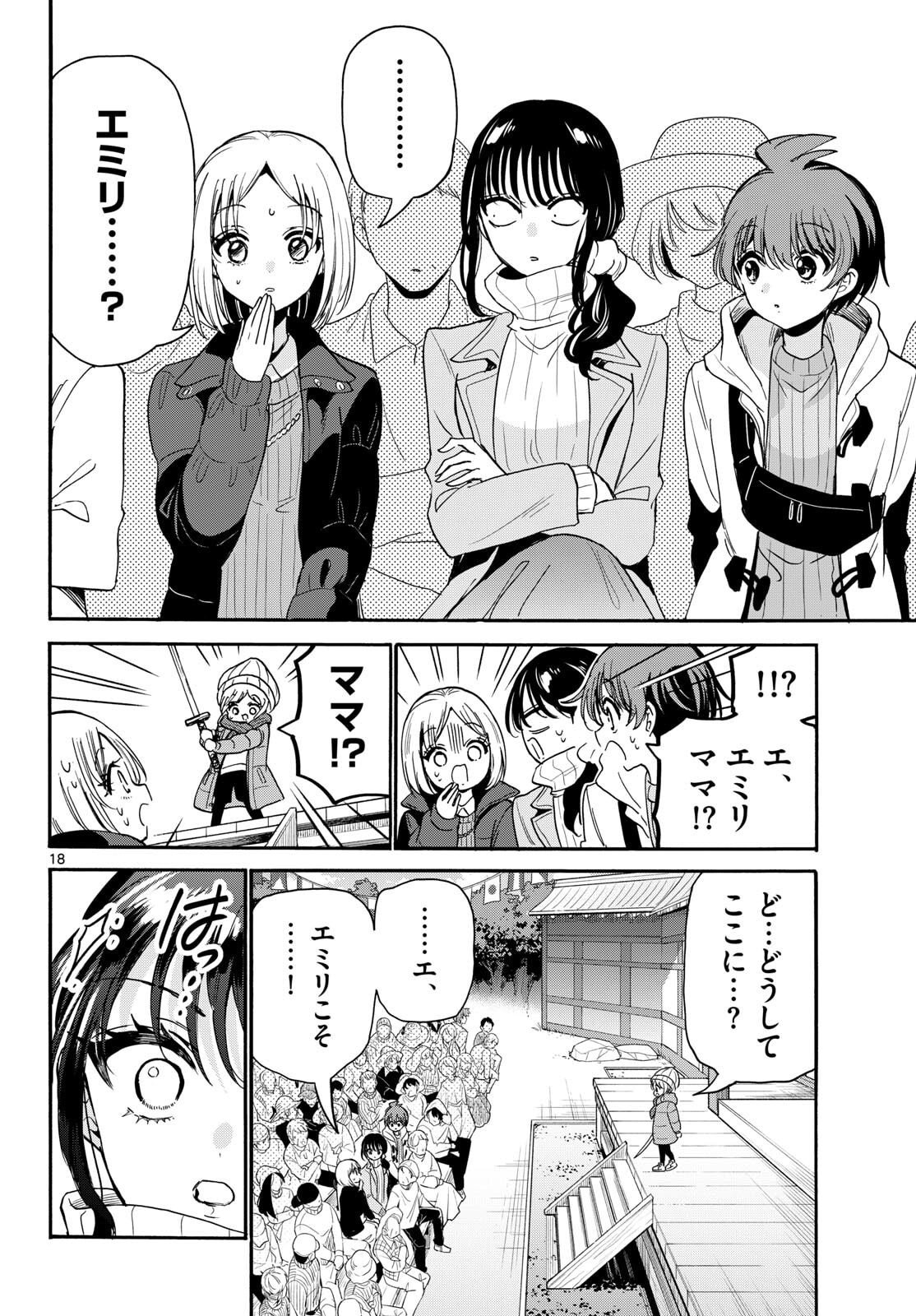 帝乃三姉妹は案外、チョロい。 Chap 201 - Next Chap 202