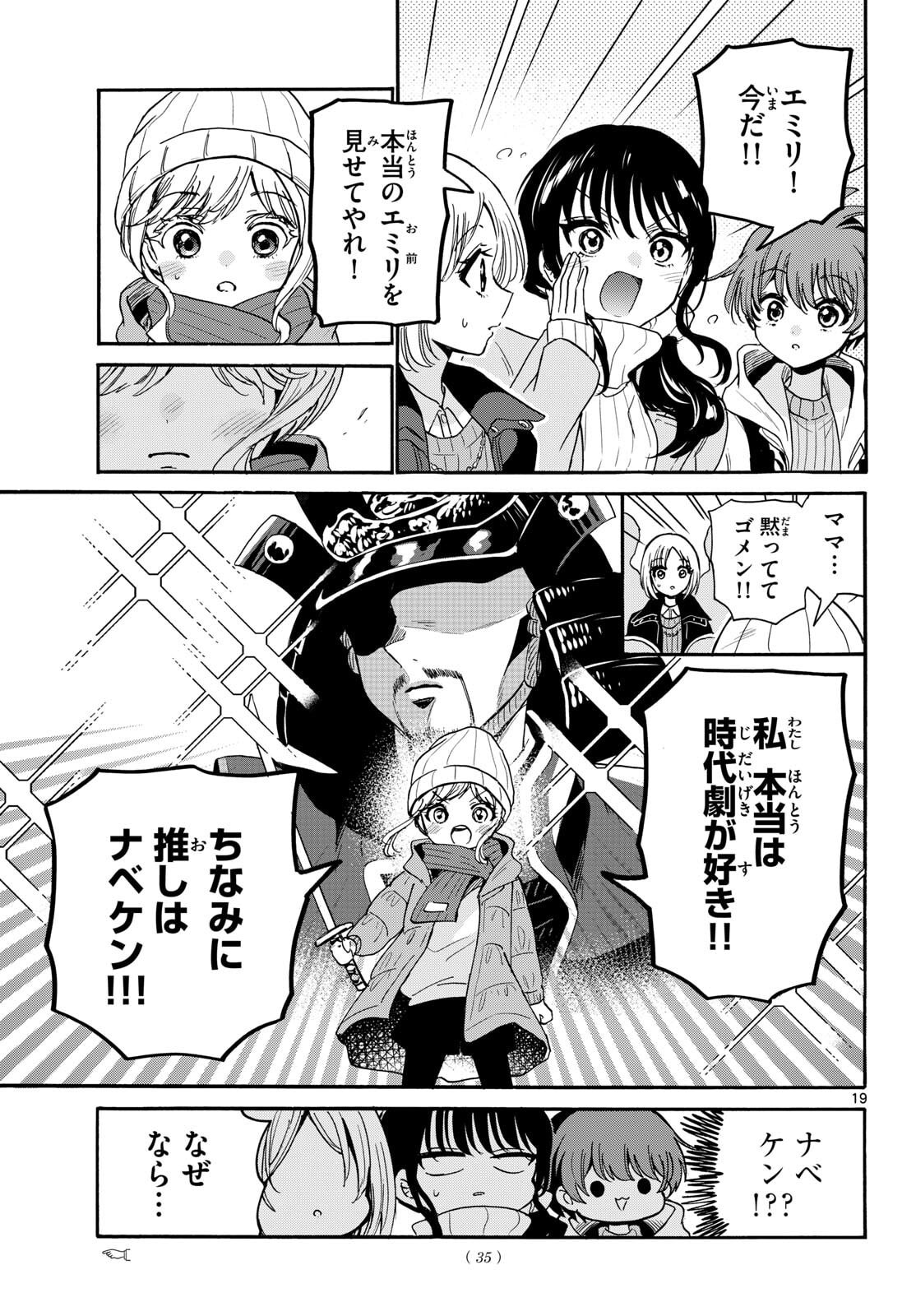 帝乃三姉妹は案外、チョロい。 Chap 201 - Next Chap 202