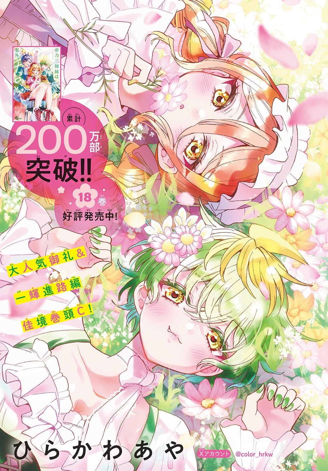 帝乃三姉妹は案外、チョロい。 Chap 201 - Next Chap 202