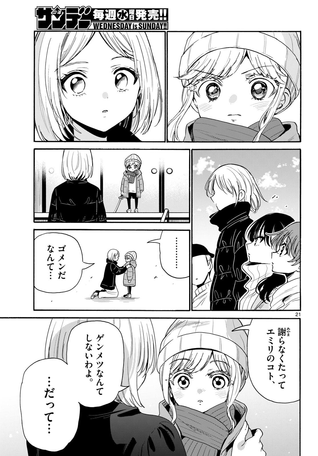 帝乃三姉妹は案外、チョロい。 Chap 201 - Next Chap 202