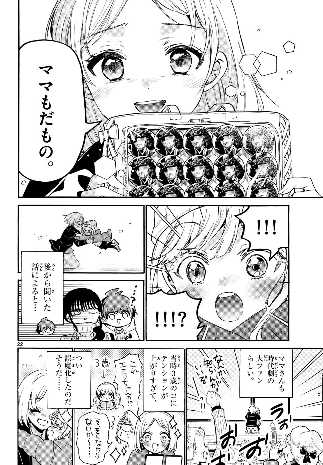 帝乃三姉妹は案外、チョロい。 Chap 201 - Next Chap 202
